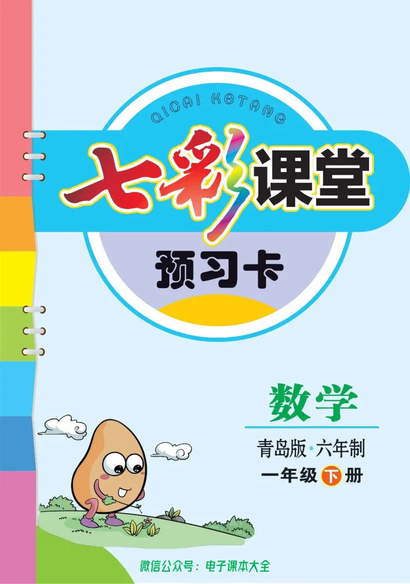 1b_26春四年级上下册人教版_四上英语合集人教版PEP英语四年级上册新教材（教学视频+课件+动画+音频+练习+教案）_17练习资料_小学英语（预习复习资料大礼包）_《预习卡》_六三制