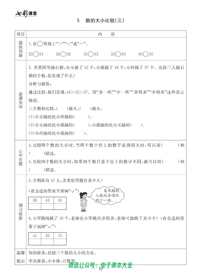 1b_26春四年级上下册人教版_四上英语合集人教版PEP英语四年级上册新教材（教学视频+课件+动画+音频+练习+教案）_17练习资料_小学英语（预习复习资料大礼包）_《预习卡》_六三制