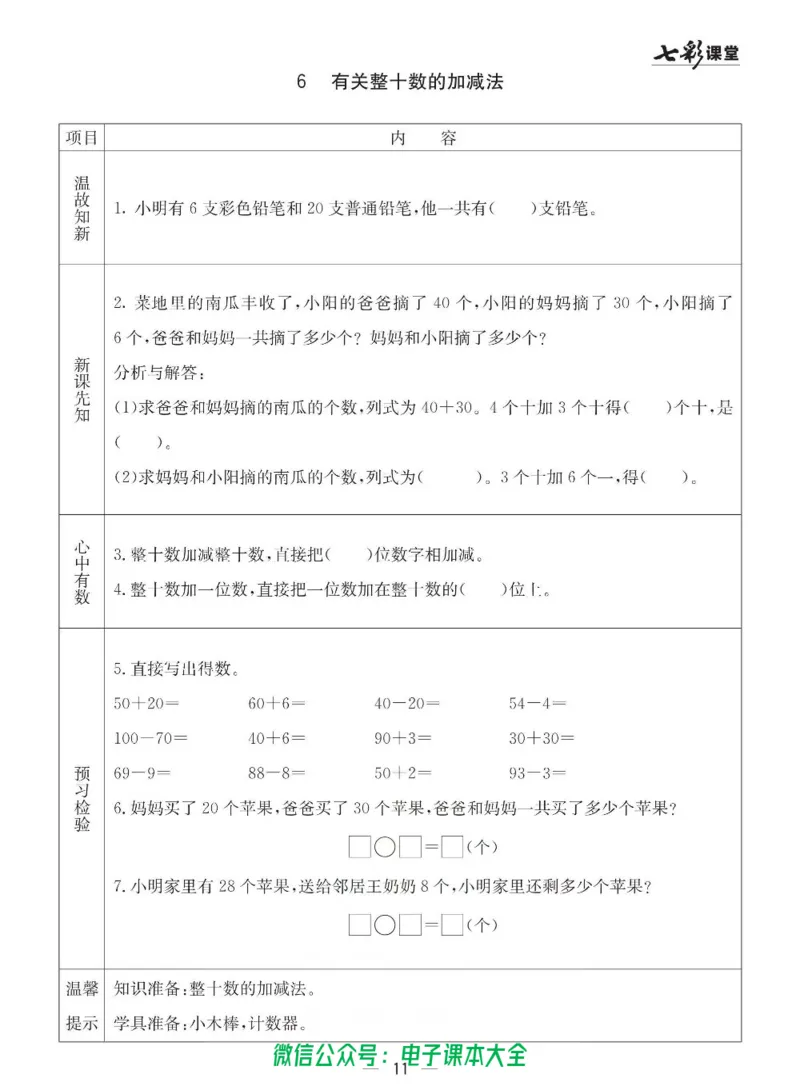1b_26春四年级上下册人教版_四上英语合集人教版PEP英语四年级上册新教材（教学视频+课件+动画+音频+练习+教案）_17练习资料_小学英语（预习复习资料大礼包）_《预习卡》_六三制