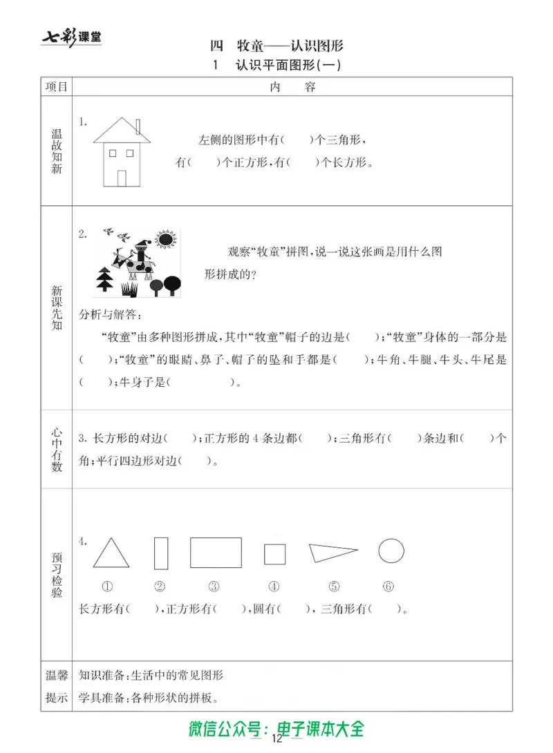 1b_26春四年级上下册人教版_四上英语合集人教版PEP英语四年级上册新教材（教学视频+课件+动画+音频+练习+教案）_17练习资料_小学英语（预习复习资料大礼包）_《预习卡》_六三制