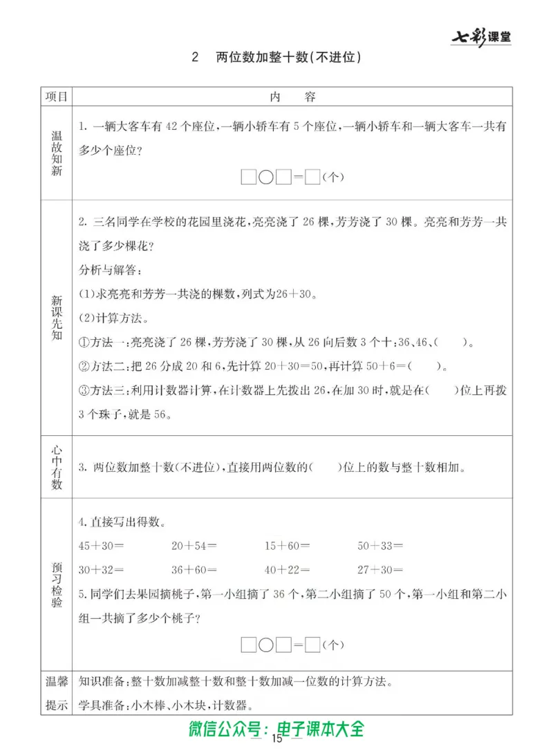 1b_26春四年级上下册人教版_四上英语合集人教版PEP英语四年级上册新教材（教学视频+课件+动画+音频+练习+教案）_17练习资料_小学英语（预习复习资料大礼包）_《预习卡》_六三制