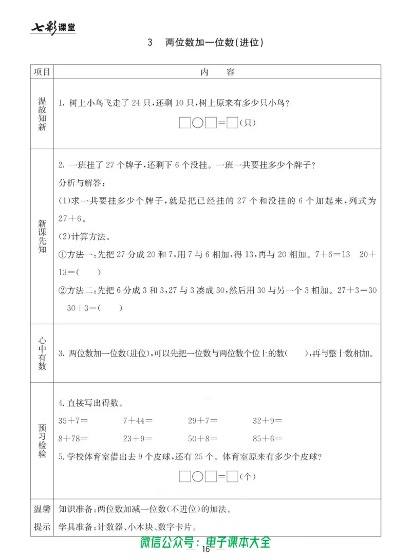 1b_26春四年级上下册人教版_四上英语合集人教版PEP英语四年级上册新教材（教学视频+课件+动画+音频+练习+教案）_17练习资料_小学英语（预习复习资料大礼包）_《预习卡》_六三制