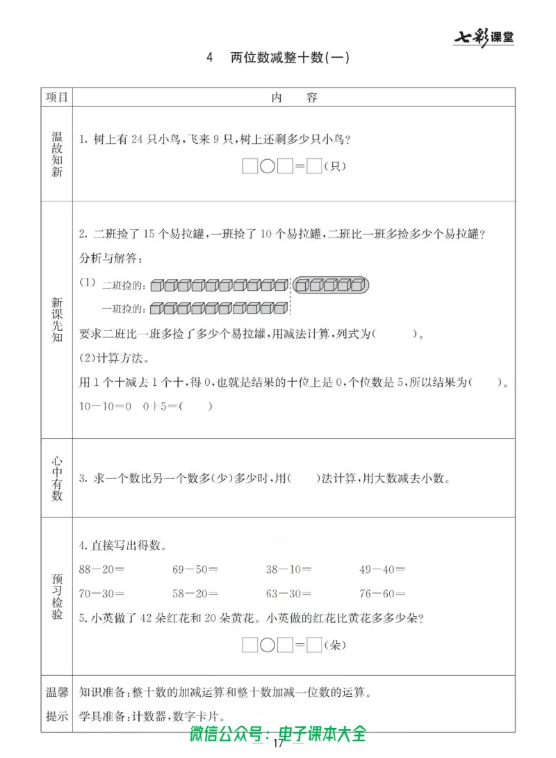 1b_26春四年级上下册人教版_四上英语合集人教版PEP英语四年级上册新教材（教学视频+课件+动画+音频+练习+教案）_17练习资料_小学英语（预习复习资料大礼包）_《预习卡》_六三制