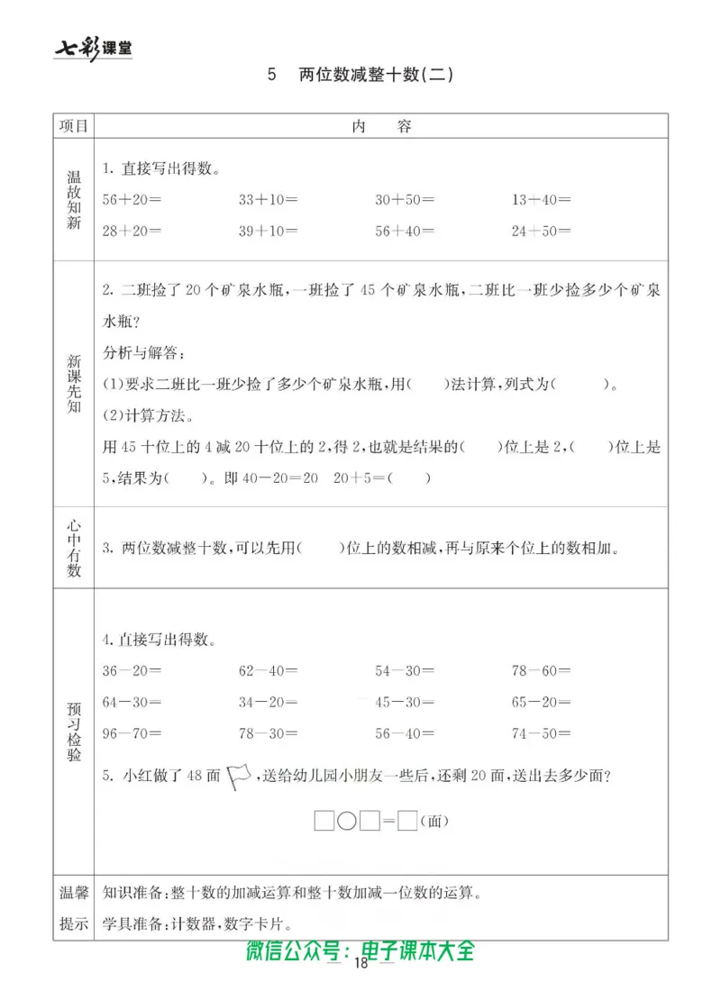 1b_26春四年级上下册人教版_四上英语合集人教版PEP英语四年级上册新教材（教学视频+课件+动画+音频+练习+教案）_17练习资料_小学英语（预习复习资料大礼包）_《预习卡》_六三制