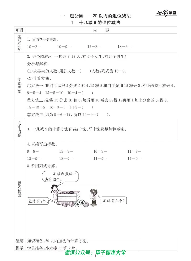 1b_26春四年级上下册人教版_四上英语合集人教版PEP英语四年级上册新教材（教学视频+课件+动画+音频+练习+教案）_17练习资料_小学英语（预习复习资料大礼包）_《预习卡》_六三制
