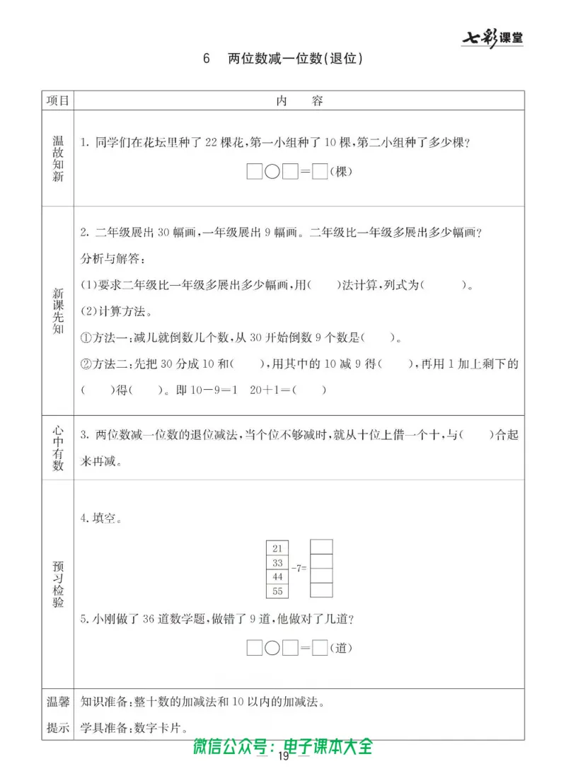 1b_26春四年级上下册人教版_四上英语合集人教版PEP英语四年级上册新教材（教学视频+课件+动画+音频+练习+教案）_17练习资料_小学英语（预习复习资料大礼包）_《预习卡》_六三制