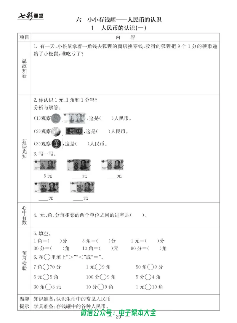 1b_26春四年级上下册人教版_四上英语合集人教版PEP英语四年级上册新教材（教学视频+课件+动画+音频+练习+教案）_17练习资料_小学英语（预习复习资料大礼包）_《预习卡》_六三制