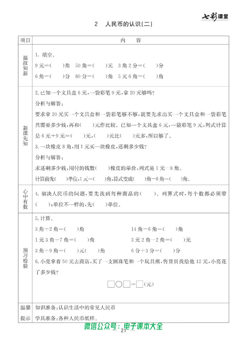 1b_26春四年级上下册人教版_四上英语合集人教版PEP英语四年级上册新教材（教学视频+课件+动画+音频+练习+教案）_17练习资料_小学英语（预习复习资料大礼包）_《预习卡》_六三制