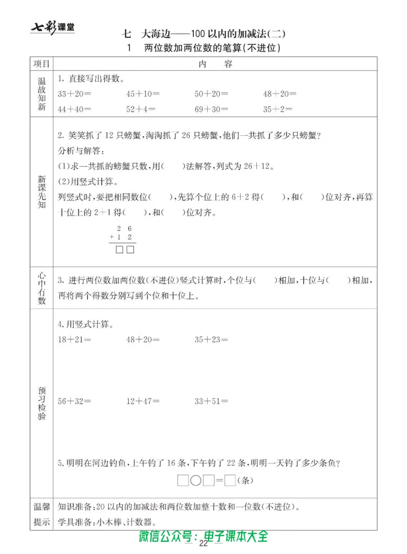 1b_26春四年级上下册人教版_四上英语合集人教版PEP英语四年级上册新教材（教学视频+课件+动画+音频+练习+教案）_17练习资料_小学英语（预习复习资料大礼包）_《预习卡》_六三制