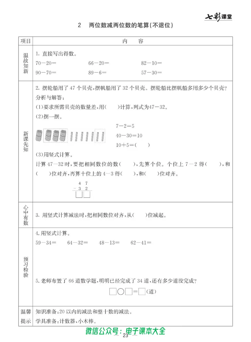 1b_26春四年级上下册人教版_四上英语合集人教版PEP英语四年级上册新教材（教学视频+课件+动画+音频+练习+教案）_17练习资料_小学英语（预习复习资料大礼包）_《预习卡》_六三制
