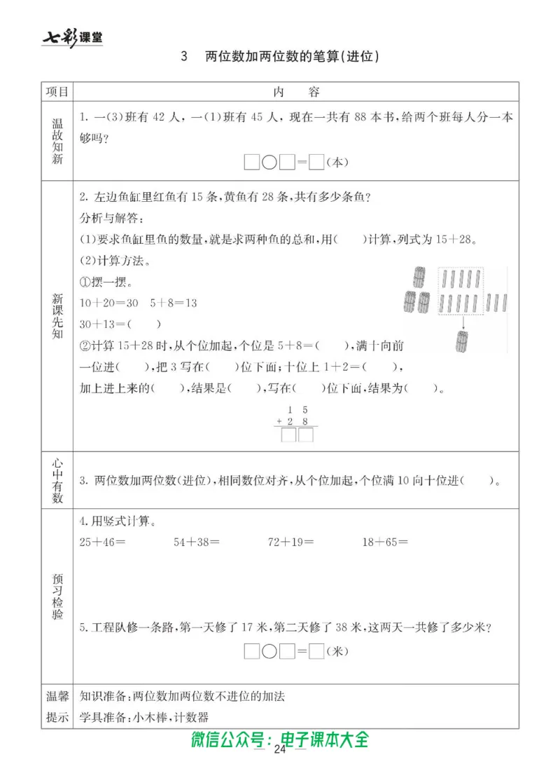 1b_26春四年级上下册人教版_四上英语合集人教版PEP英语四年级上册新教材（教学视频+课件+动画+音频+练习+教案）_17练习资料_小学英语（预习复习资料大礼包）_《预习卡》_六三制