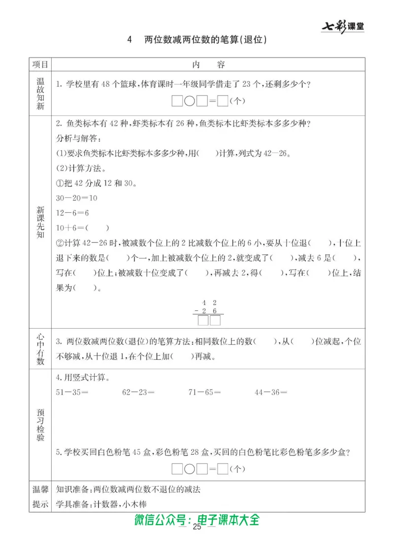 1b_26春四年级上下册人教版_四上英语合集人教版PEP英语四年级上册新教材（教学视频+课件+动画+音频+练习+教案）_17练习资料_小学英语（预习复习资料大礼包）_《预习卡》_六三制