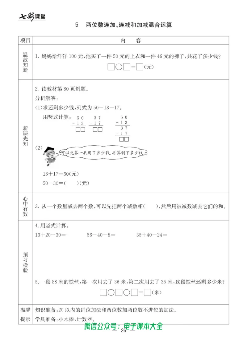 1b_26春四年级上下册人教版_四上英语合集人教版PEP英语四年级上册新教材（教学视频+课件+动画+音频+练习+教案）_17练习资料_小学英语（预习复习资料大礼包）_《预习卡》_六三制