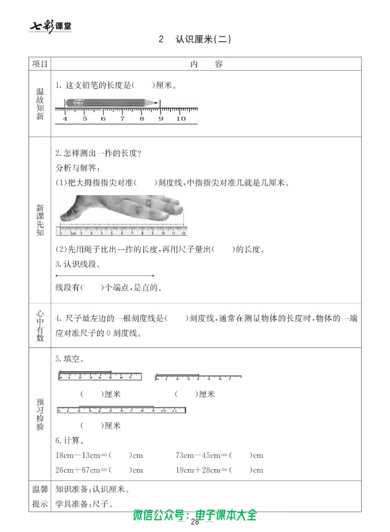 1b_26春四年级上下册人教版_四上英语合集人教版PEP英语四年级上册新教材（教学视频+课件+动画+音频+练习+教案）_17练习资料_小学英语（预习复习资料大礼包）_《预习卡》_六三制