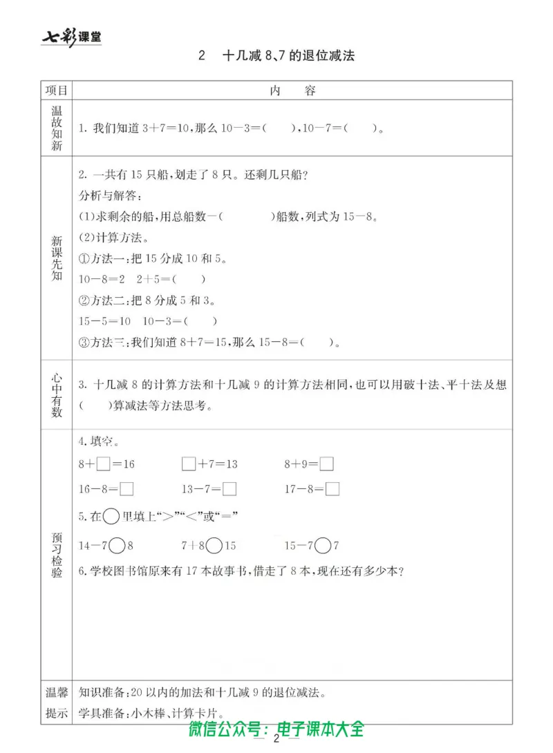 1b_26春四年级上下册人教版_四上英语合集人教版PEP英语四年级上册新教材（教学视频+课件+动画+音频+练习+教案）_17练习资料_小学英语（预习复习资料大礼包）_《预习卡》_六三制