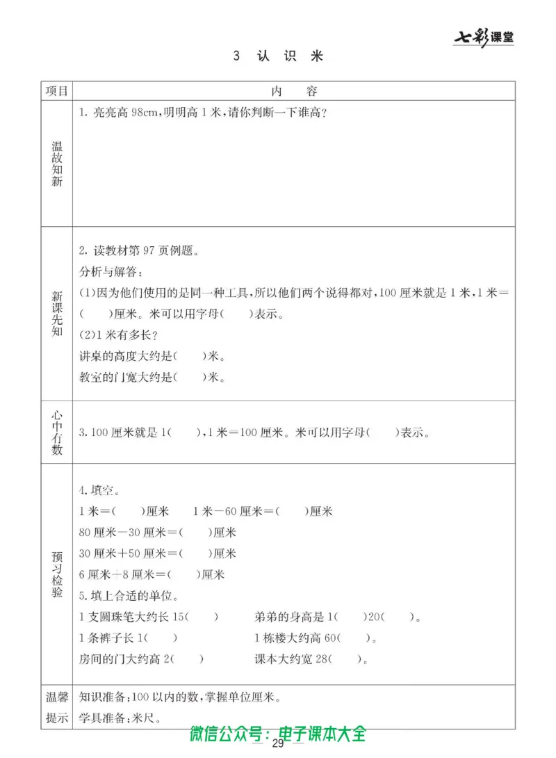 1b_26春四年级上下册人教版_四上英语合集人教版PEP英语四年级上册新教材（教学视频+课件+动画+音频+练习+教案）_17练习资料_小学英语（预习复习资料大礼包）_《预习卡》_六三制