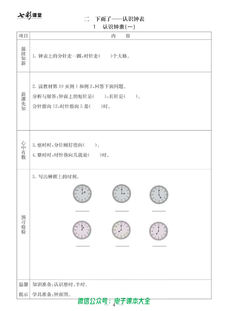 1b_26春四年级上下册人教版_四上英语合集人教版PEP英语四年级上册新教材（教学视频+课件+动画+音频+练习+教案）_17练习资料_小学英语（预习复习资料大礼包）_《预习卡》_六三制