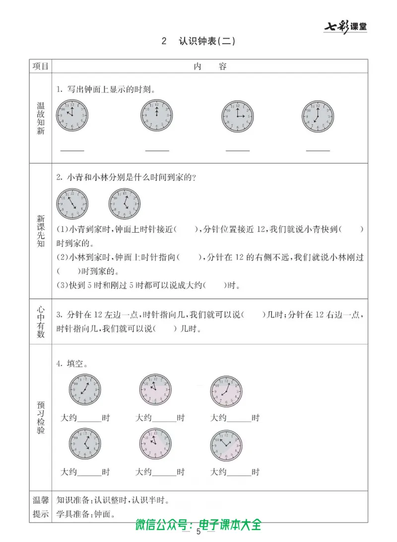 1b_26春四年级上下册人教版_四上英语合集人教版PEP英语四年级上册新教材（教学视频+课件+动画+音频+练习+教案）_17练习资料_小学英语（预习复习资料大礼包）_《预习卡》_六三制