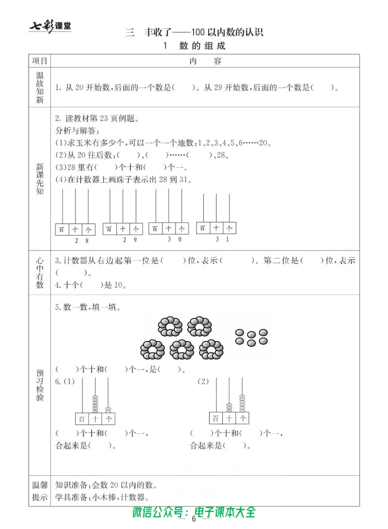 1b_26春四年级上下册人教版_四上英语合集人教版PEP英语四年级上册新教材（教学视频+课件+动画+音频+练习+教案）_17练习资料_小学英语（预习复习资料大礼包）_《预习卡》_六三制