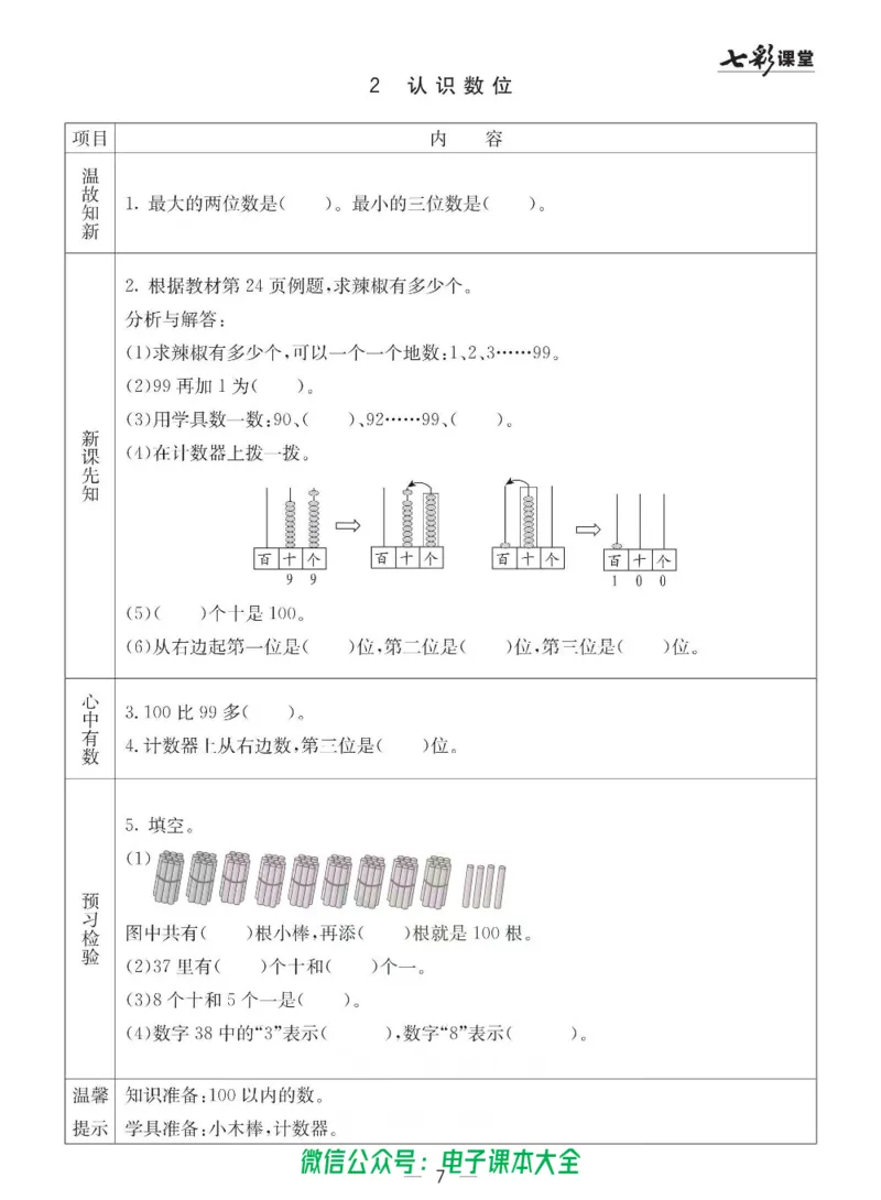 1b_26春四年级上下册人教版_四上英语合集人教版PEP英语四年级上册新教材（教学视频+课件+动画+音频+练习+教案）_17练习资料_小学英语（预习复习资料大礼包）_《预习卡》_六三制