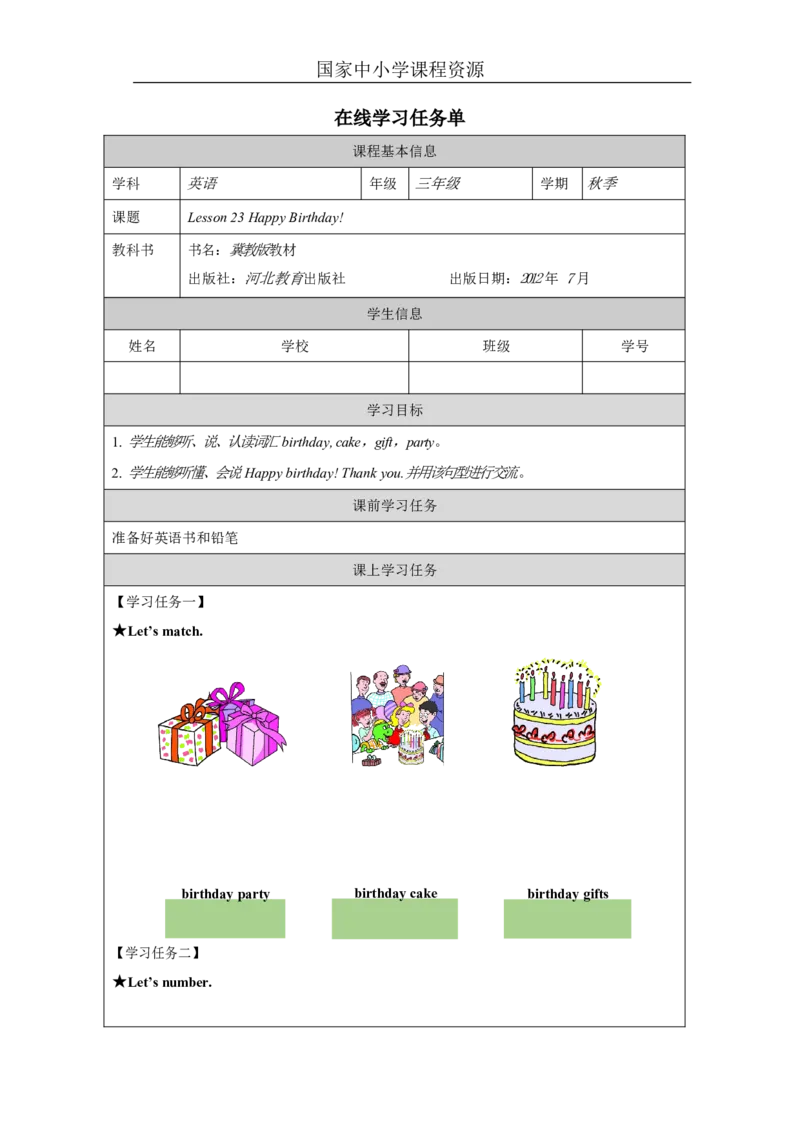 18lesson23HappyBirthday!_学习任务单_26春四年级上下册人教版_四上英语合集人教版PEP英语四年级上册新教材（教学视频+课件+动画+音频+练习+教案）_17练习资料_《小学英语》