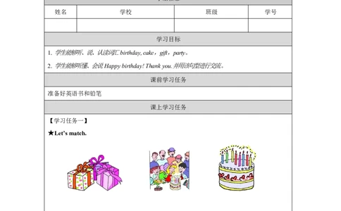 18lesson23HappyBirthday!_学习任务单_26春四年级上下册人教版_四上英语合集人教版PEP英语四年级上册新教材（教学视频+课件+动画+音频+练习+教案）_17练习资料_《小学英语》