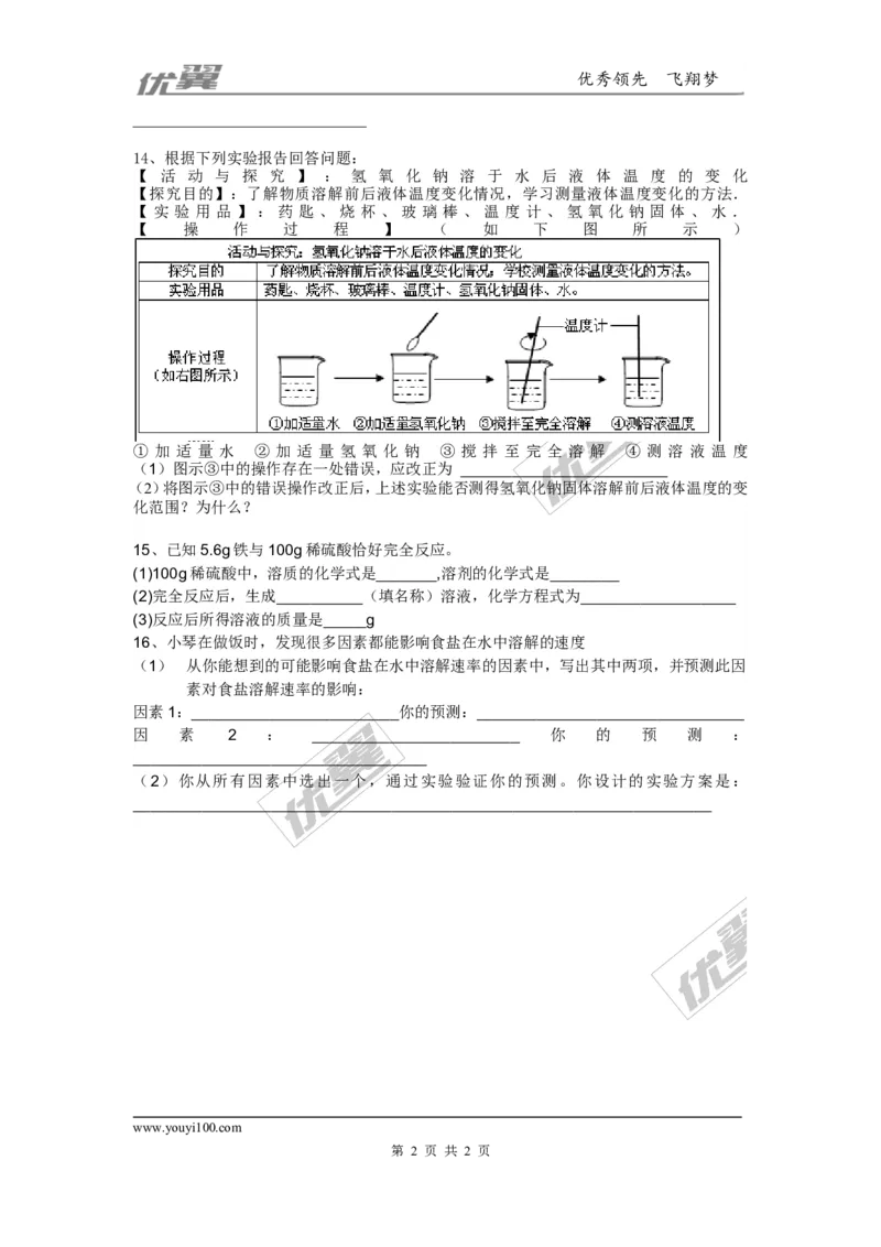课课练_初中化学_01.人教版初中化学_01.初中化学课件PPT--教案--试题_初中化学全套(课件--教案--配套)_18年初中化学9年级下_18春九化下(RJ)--4.备课素材(1)_2.第九单元溶液