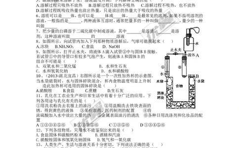 课课练_初中化学_01.人教版初中化学_01.初中化学课件PPT--教案--试题_初中化学全套(课件--教案--配套)_18年初中化学9年级下_18春九化下(RJ)--4.备课素材(1)_2.第九单元溶液