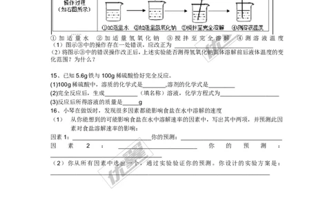 课课练_初中化学_01.人教版初中化学_01.初中化学课件PPT--教案--试题_初中化学全套(课件--教案--配套)_18年初中化学9年级下_18春九化下(RJ)--4.备课素材(1)_2.第九单元溶液