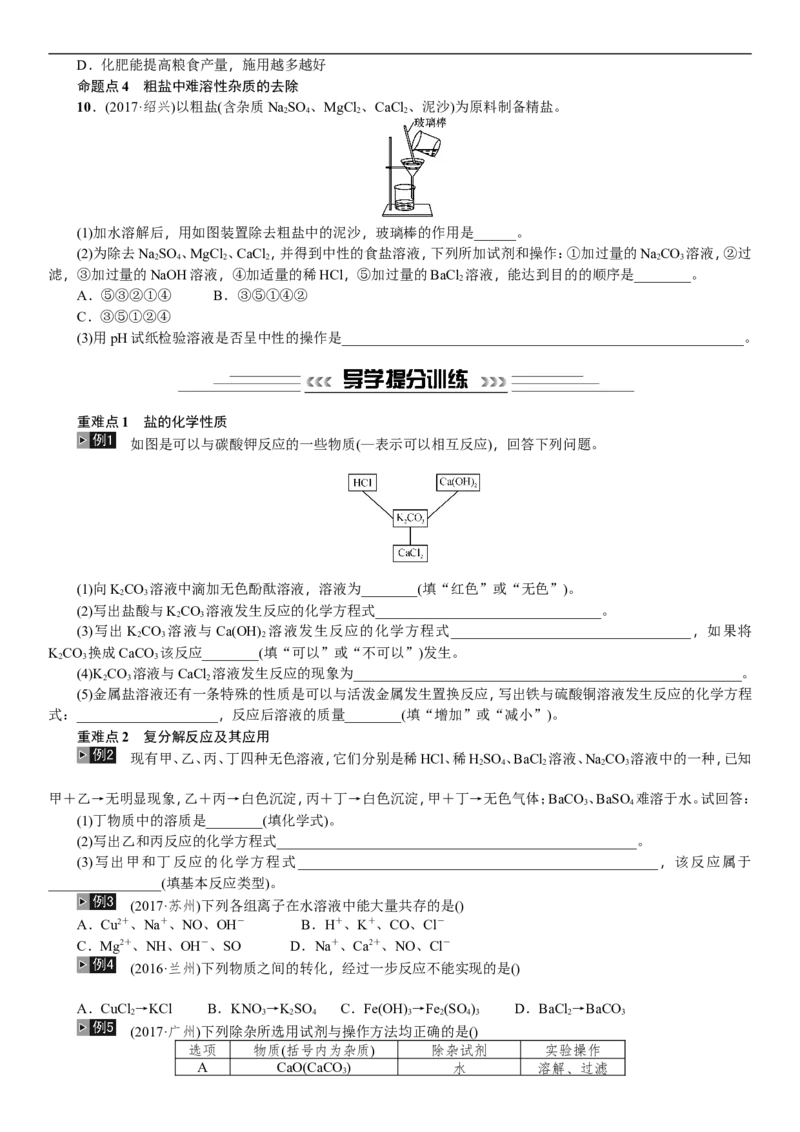 第7讲盐化学肥料_初中化学_01.人教版初中化学_07.初中化学中考总复习_2018年中考化学一轮复习（课件+测试）