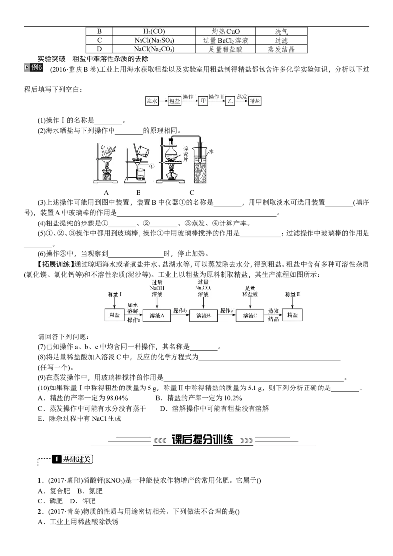 第7讲盐化学肥料_初中化学_01.人教版初中化学_07.初中化学中考总复习_2018年中考化学一轮复习（课件+测试）
