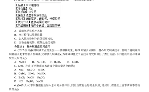 第7讲盐化学肥料_初中化学_01.人教版初中化学_07.初中化学中考总复习_2018年中考化学一轮复习（课件+测试）