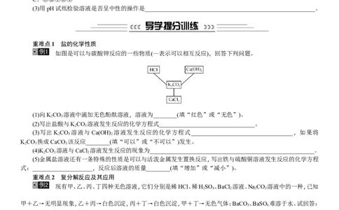 第7讲盐化学肥料_初中化学_01.人教版初中化学_07.初中化学中考总复习_2018年中考化学一轮复习（课件+测试）