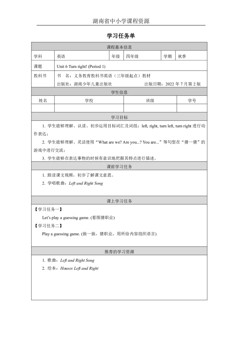 11Unit6Turnright!Lesson1_国家课_学习任务单_26春四年级上下册人教版_四上英语合集人教版PEP英语四年级上册新教材（教学视频+课件+动画+音频+练习+教案）_17练习资料_《小学英语》