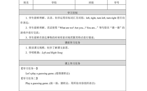 11Unit6Turnright!Lesson1_国家课_学习任务单_26春四年级上下册人教版_四上英语合集人教版PEP英语四年级上册新教材（教学视频+课件+动画+音频+练习+教案）_17练习资料_《小学英语》