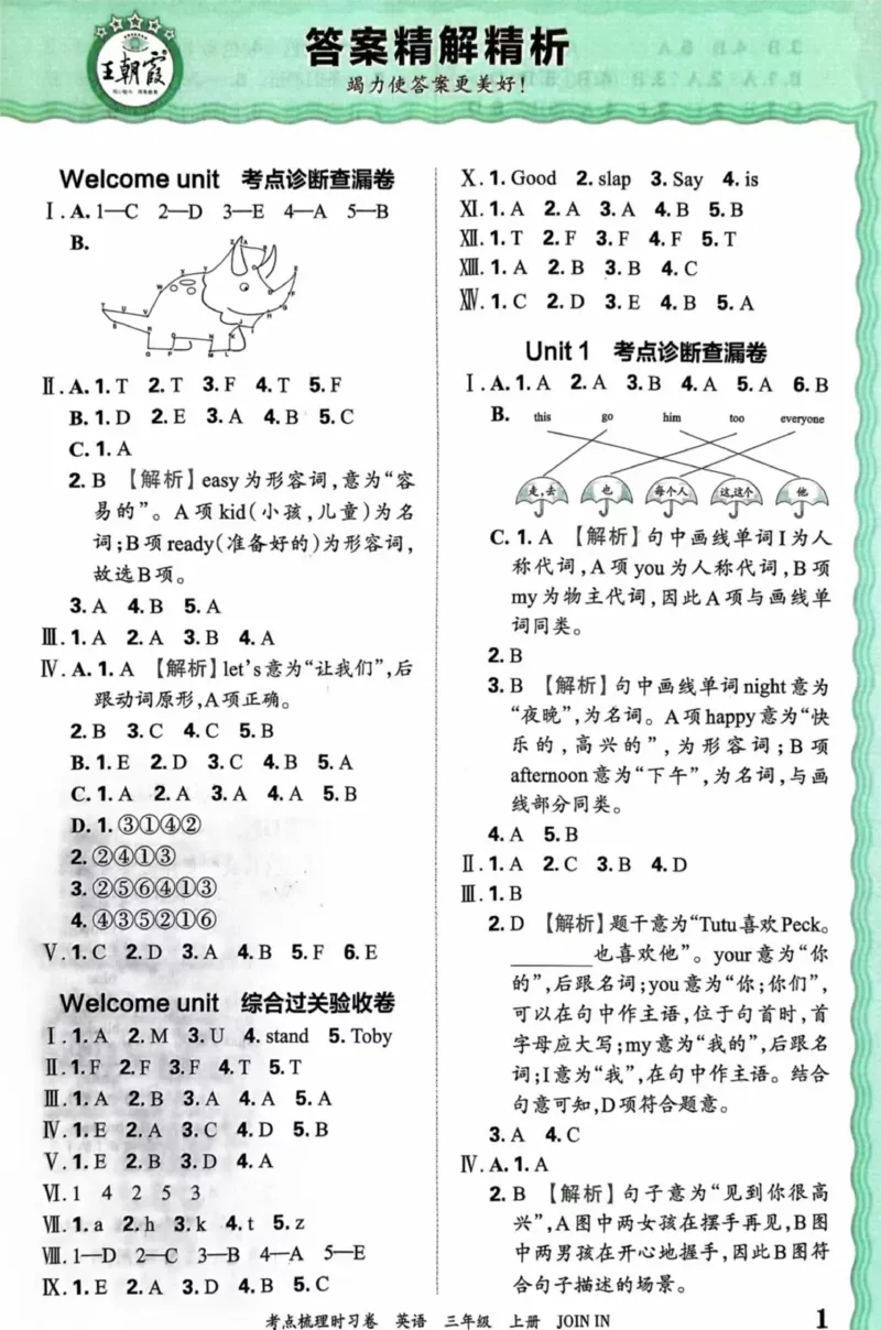 3上答案_26春四年级上下册人教版_四上英语合集人教版PEP英语四年级上册新教材（教学视频+课件+动画+音频+练习+教案）_17练习资料_小学英语（预习复习资料大礼包）_《剑桥JOININ版》