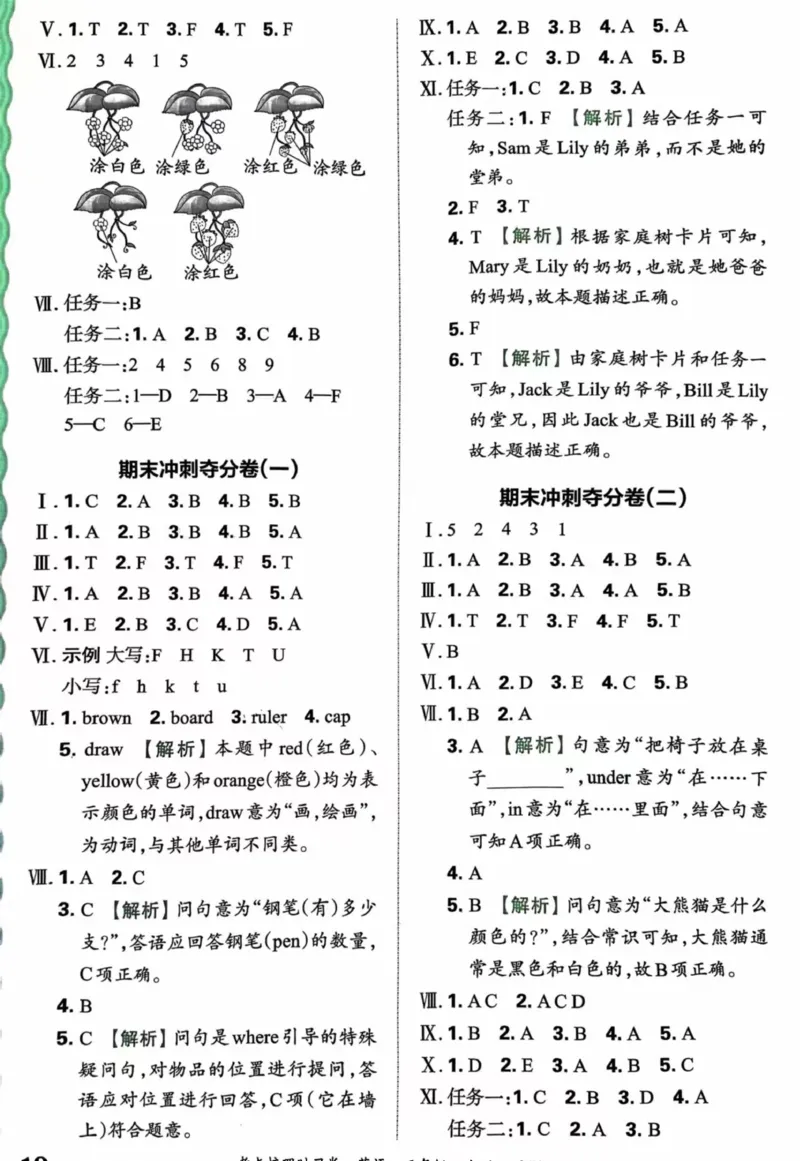 3上答案_26春四年级上下册人教版_四上英语合集人教版PEP英语四年级上册新教材（教学视频+课件+动画+音频+练习+教案）_17练习资料_小学英语（预习复习资料大礼包）_《剑桥JOININ版》