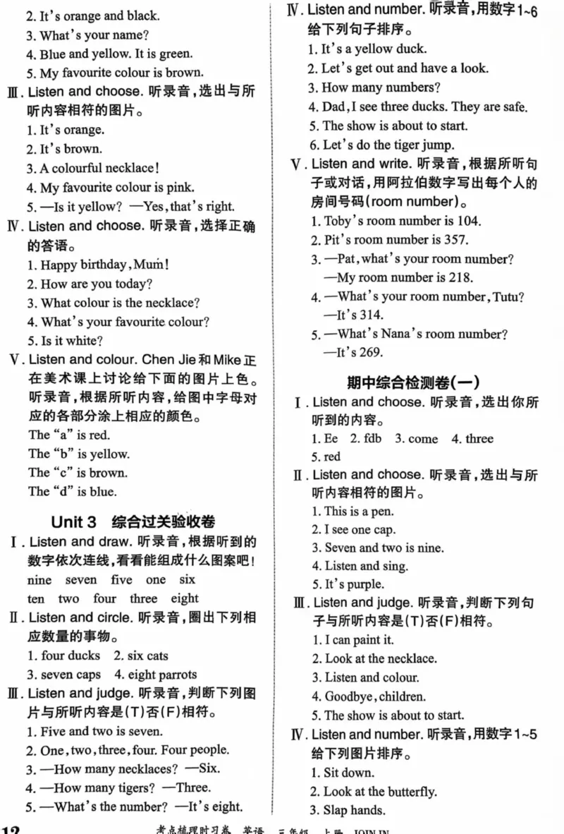 3上答案_26春四年级上下册人教版_四上英语合集人教版PEP英语四年级上册新教材（教学视频+课件+动画+音频+练习+教案）_17练习资料_小学英语（预习复习资料大礼包）_《剑桥JOININ版》