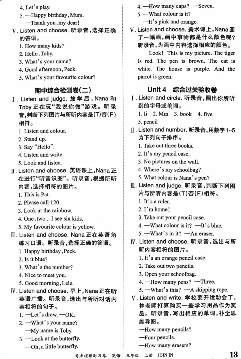 3上答案_26春四年级上下册人教版_四上英语合集人教版PEP英语四年级上册新教材（教学视频+课件+动画+音频+练习+教案）_17练习资料_小学英语（预习复习资料大礼包）_《剑桥JOININ版》