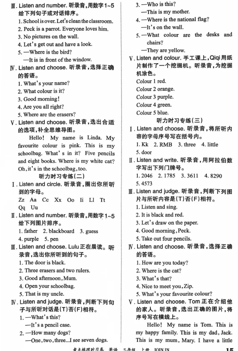 3上答案_26春四年级上下册人教版_四上英语合集人教版PEP英语四年级上册新教材（教学视频+课件+动画+音频+练习+教案）_17练习资料_小学英语（预习复习资料大礼包）_《剑桥JOININ版》