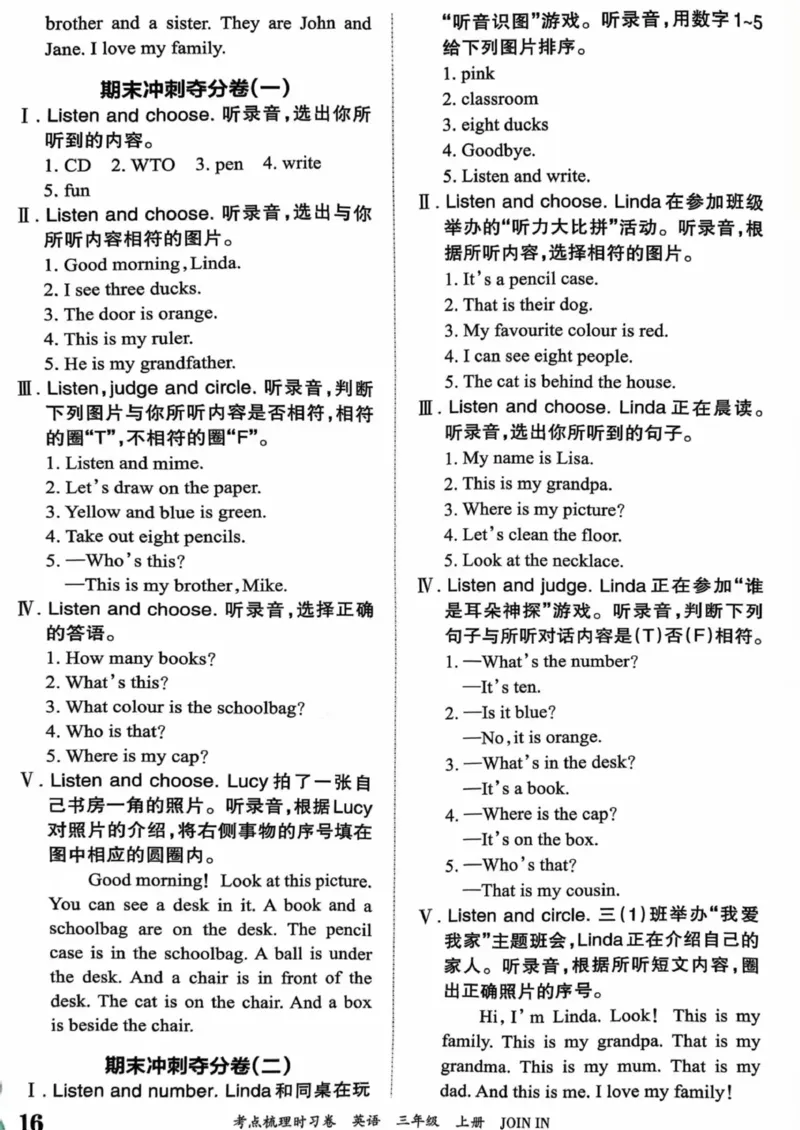 3上答案_26春四年级上下册人教版_四上英语合集人教版PEP英语四年级上册新教材（教学视频+课件+动画+音频+练习+教案）_17练习资料_小学英语（预习复习资料大礼包）_《剑桥JOININ版》