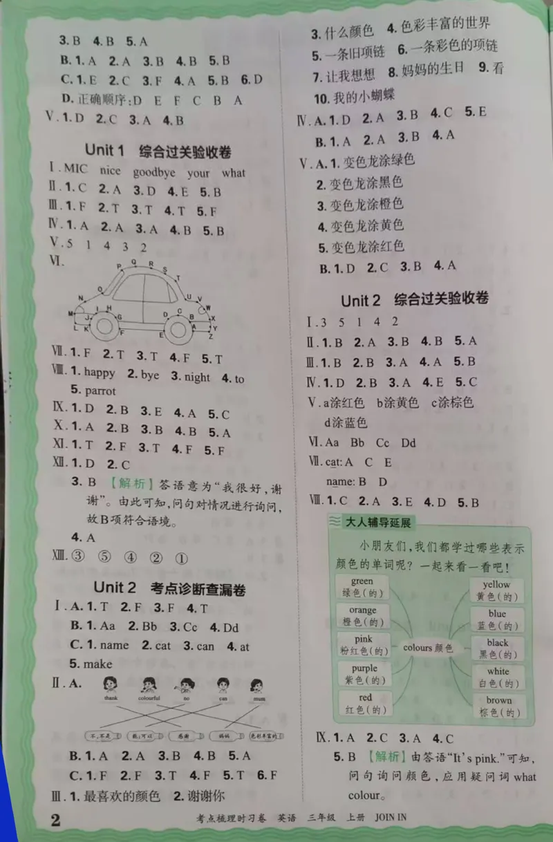 3上答案_26春四年级上下册人教版_四上英语合集人教版PEP英语四年级上册新教材（教学视频+课件+动画+音频+练习+教案）_17练习资料_小学英语（预习复习资料大礼包）_《剑桥JOININ版》