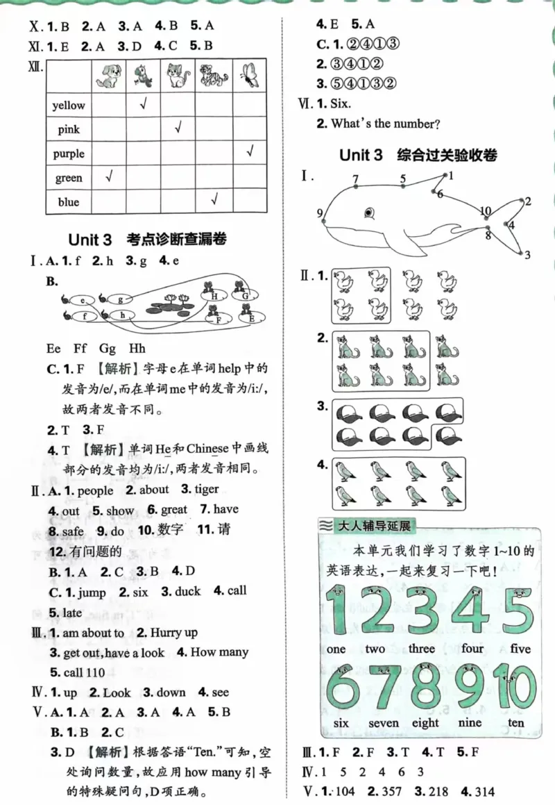 3上答案_26春四年级上下册人教版_四上英语合集人教版PEP英语四年级上册新教材（教学视频+课件+动画+音频+练习+教案）_17练习资料_小学英语（预习复习资料大礼包）_《剑桥JOININ版》