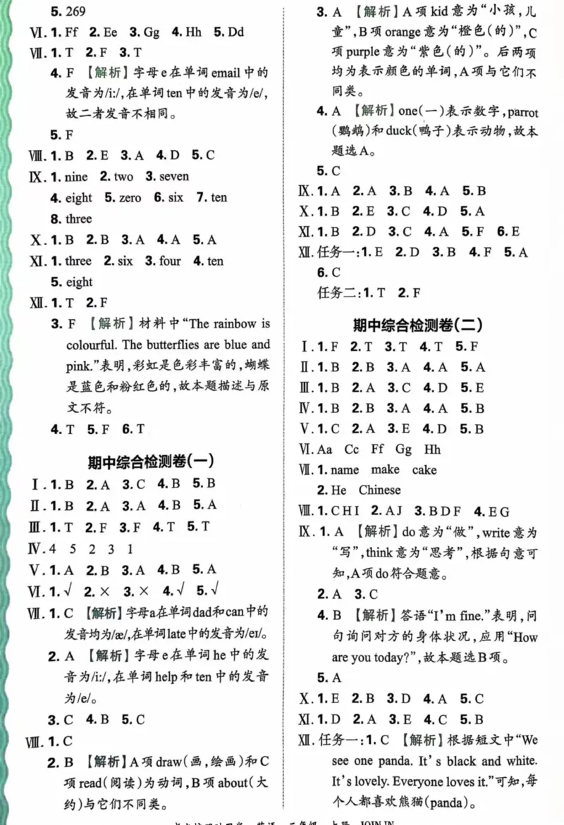 3上答案_26春四年级上下册人教版_四上英语合集人教版PEP英语四年级上册新教材（教学视频+课件+动画+音频+练习+教案）_17练习资料_小学英语（预习复习资料大礼包）_《剑桥JOININ版》