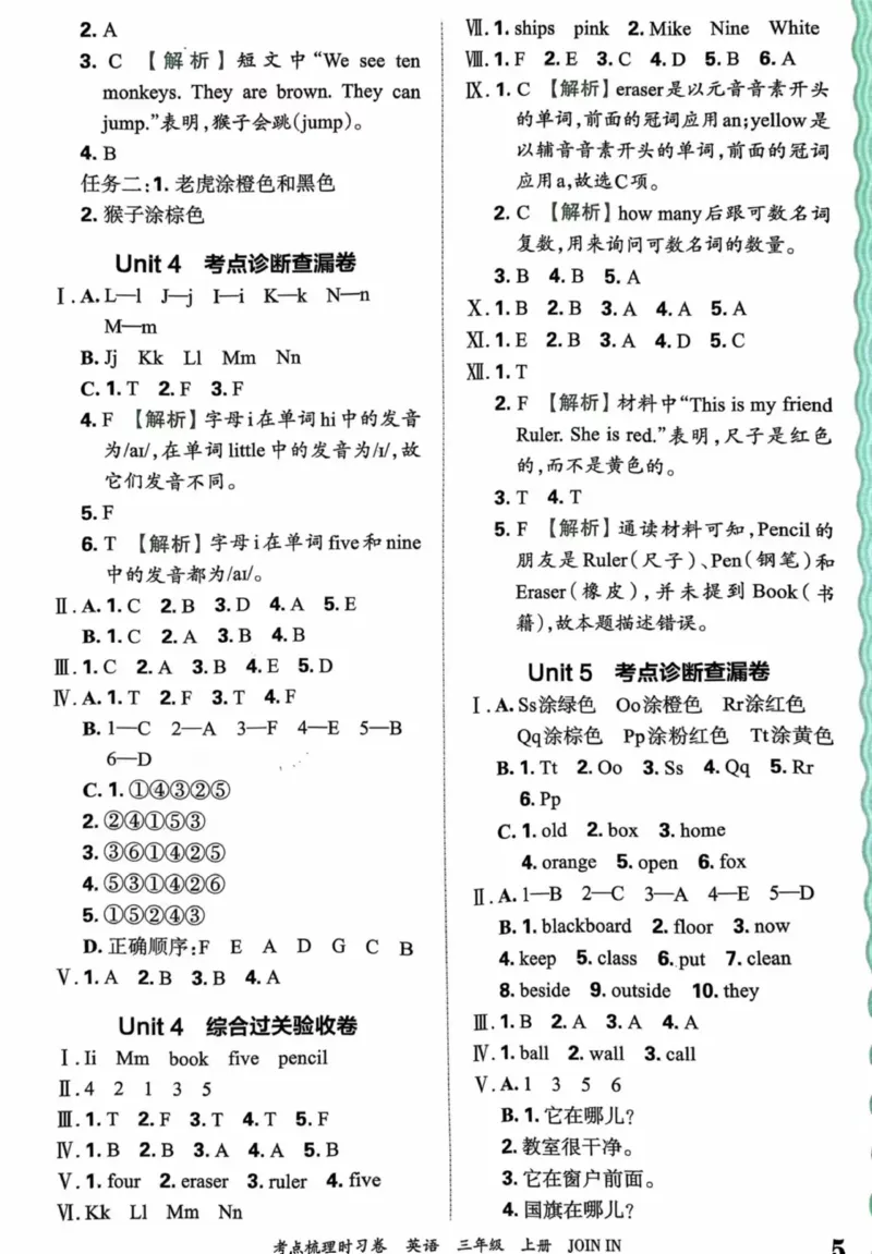 3上答案_26春四年级上下册人教版_四上英语合集人教版PEP英语四年级上册新教材（教学视频+课件+动画+音频+练习+教案）_17练习资料_小学英语（预习复习资料大礼包）_《剑桥JOININ版》