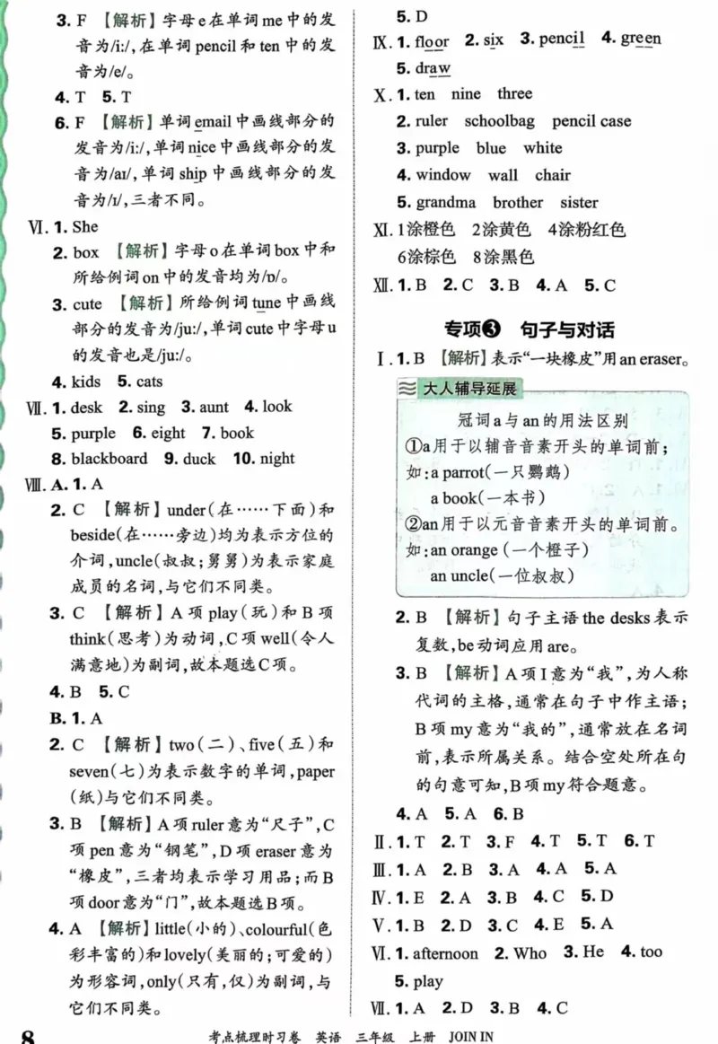 3上答案_26春四年级上下册人教版_四上英语合集人教版PEP英语四年级上册新教材（教学视频+课件+动画+音频+练习+教案）_17练习资料_小学英语（预习复习资料大礼包）_《剑桥JOININ版》