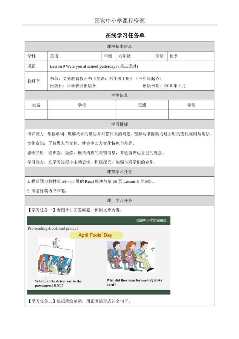 27Lesson9Wereyouatschoolyesterday？(3)_国家课_学习任务单_26春四年级上下册人教版_四上英语合集人教版PEP英语四年级上册新教材（教学视频+课件+动画+音频+练习+教案）_17练习资料