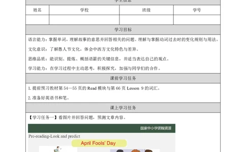 27Lesson9Wereyouatschoolyesterday？(3)_国家课_学习任务单_26春四年级上下册人教版_四上英语合集人教版PEP英语四年级上册新教材（教学视频+课件+动画+音频+练习+教案）_17练习资料