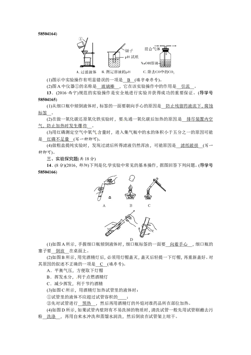 第2讲走进化学实验室_初中化学_01.人教版初中化学_07.初中化学中考总复习_2018年（聚焦新中考）人教版_2018年（聚焦新中考）人教版考点跟踪突破全套（22份打包）