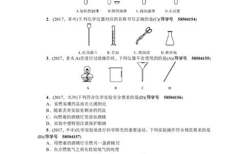 第2讲走进化学实验室_初中化学_01.人教版初中化学_07.初中化学中考总复习_2018年（聚焦新中考）人教版_2018年（聚焦新中考）人教版考点跟踪突破全套（22份打包）